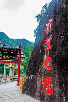 汉中石门栈道风景区蜀道之冠题刻