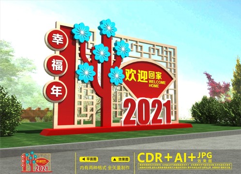 2021新年美陈