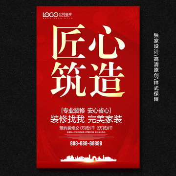 裝修海報(bào)
