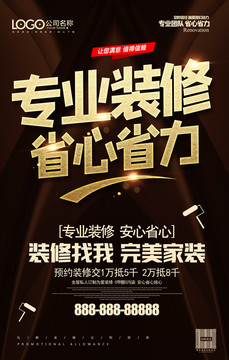 裝修