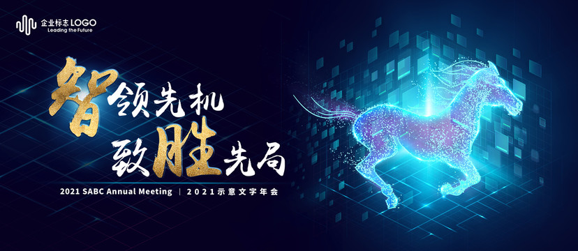 科技感奔跑的戰馬主視覺