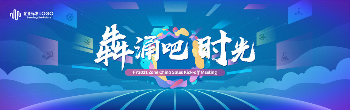 科技感匯聚時(shí)光主視覺(jué)