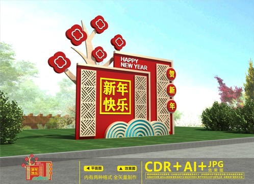 2021新年美陳