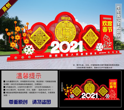 2021牛年春節(jié)美陳造型
