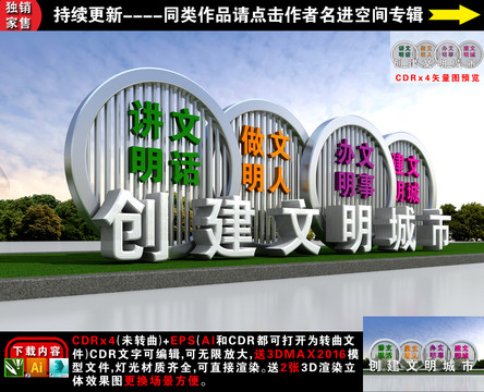 創(chuàng)文雕塑