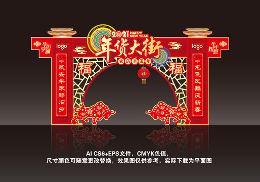 2021年貨大街新年門頭