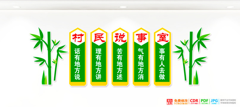 村民說事室