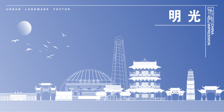 明光