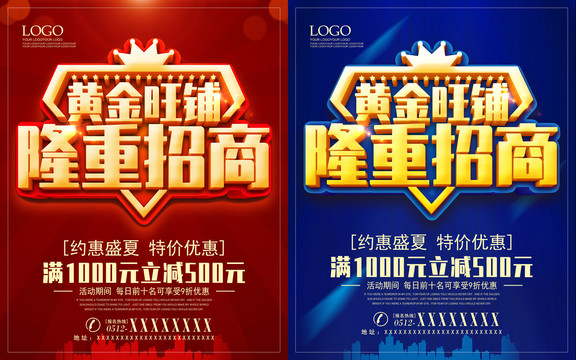 黃金旺鋪隆重招商