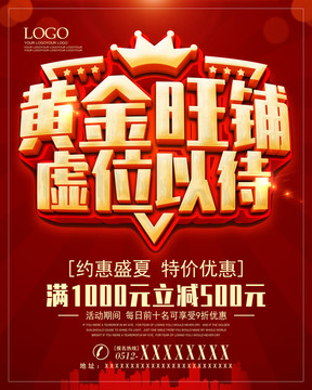 黃金旺鋪虛位以待