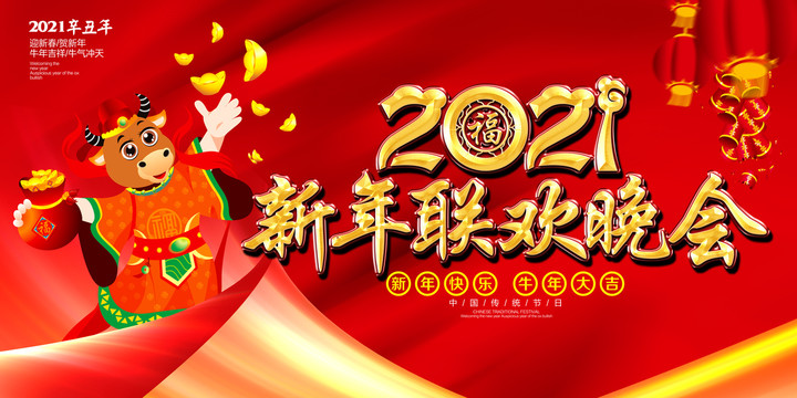 春節(jié)晚會