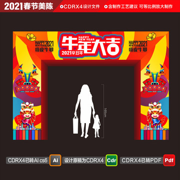 牛年拱門