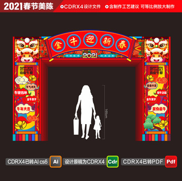 牛年拱門