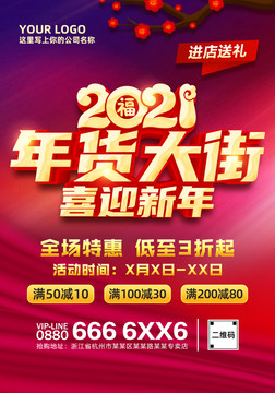 年貨促銷