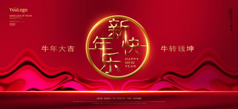 红色年会新年快乐