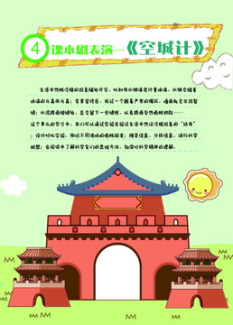 空城計插畫