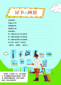 旅行旅途的風(fēng)景插畫(huà)