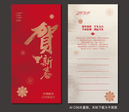 2021牛年賀卡