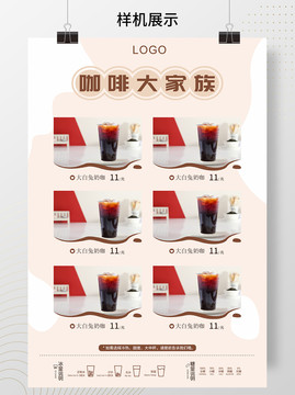 饮品咖啡菜单