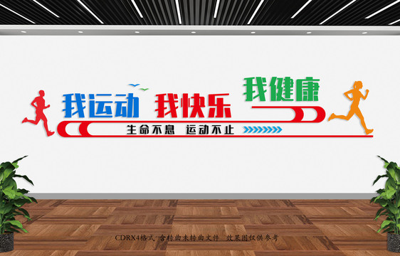 體育文化墻