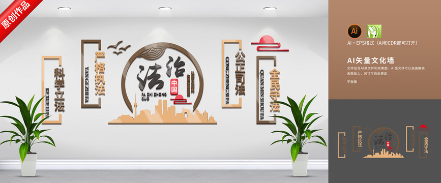 法治文化墻