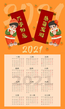 2021年恭喜發(fā)財(cái)插畫(huà)日歷