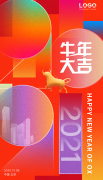 2021年牛年