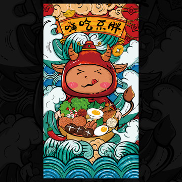 牛年國潮插畫