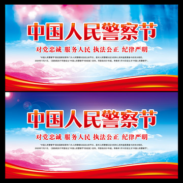 中國警察節(jié)