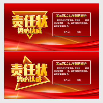 責任狀