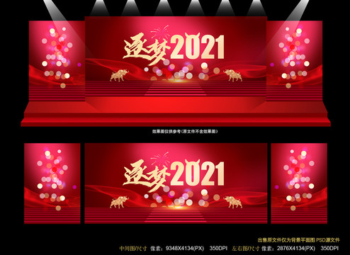2021年會