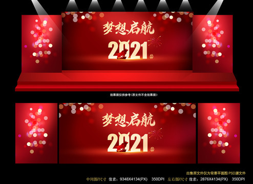 2021年會