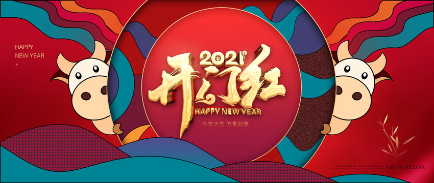 2021開門紅