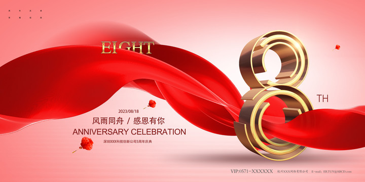 8周年慶