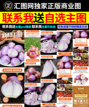 毛蔥詳情頁