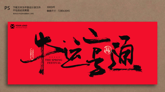 牛年海報(bào)毛筆字