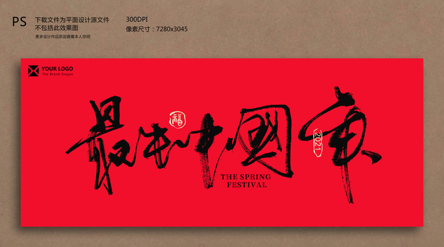 牛年海報(bào)毛筆字書法