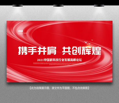 會(huì)議背景