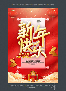 新年快樂立體字