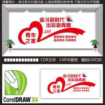 青年之家文化墻