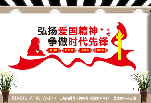 愛國標(biāo)語