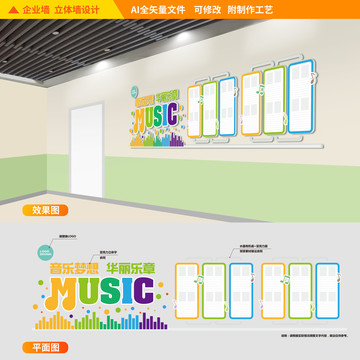 音乐声乐教育培训立体墙