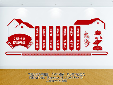 社區(qū)文化墻