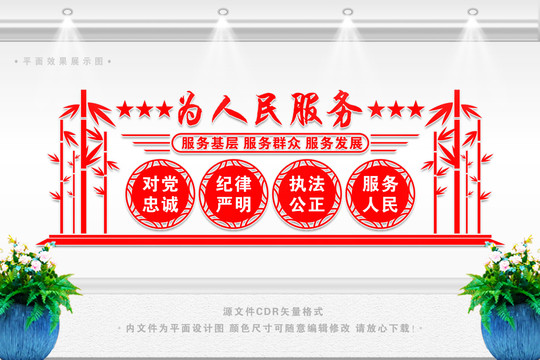 為民服務