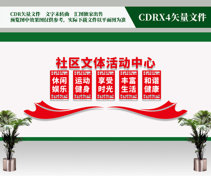社區(qū)文體活動(dòng)中心