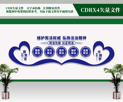 司法局形象墻