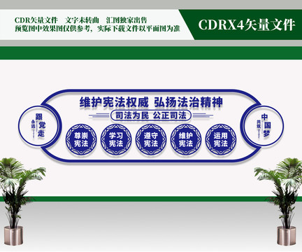 司法局形象墻