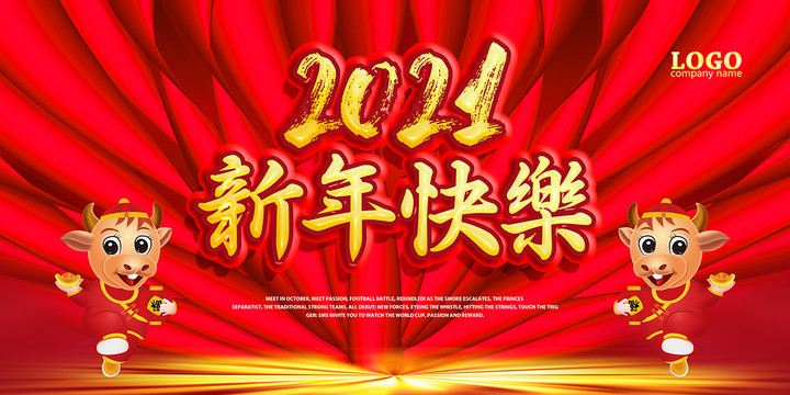 牛年海報
