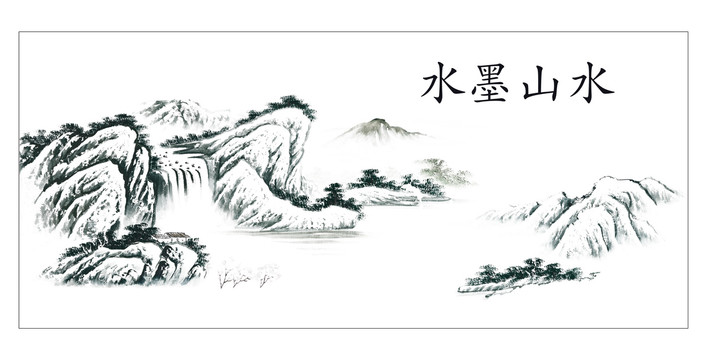 水墨山水画