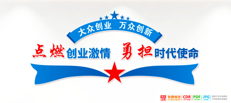 大眾創(chuàng)業(yè)萬(wàn)眾創(chuàng)新